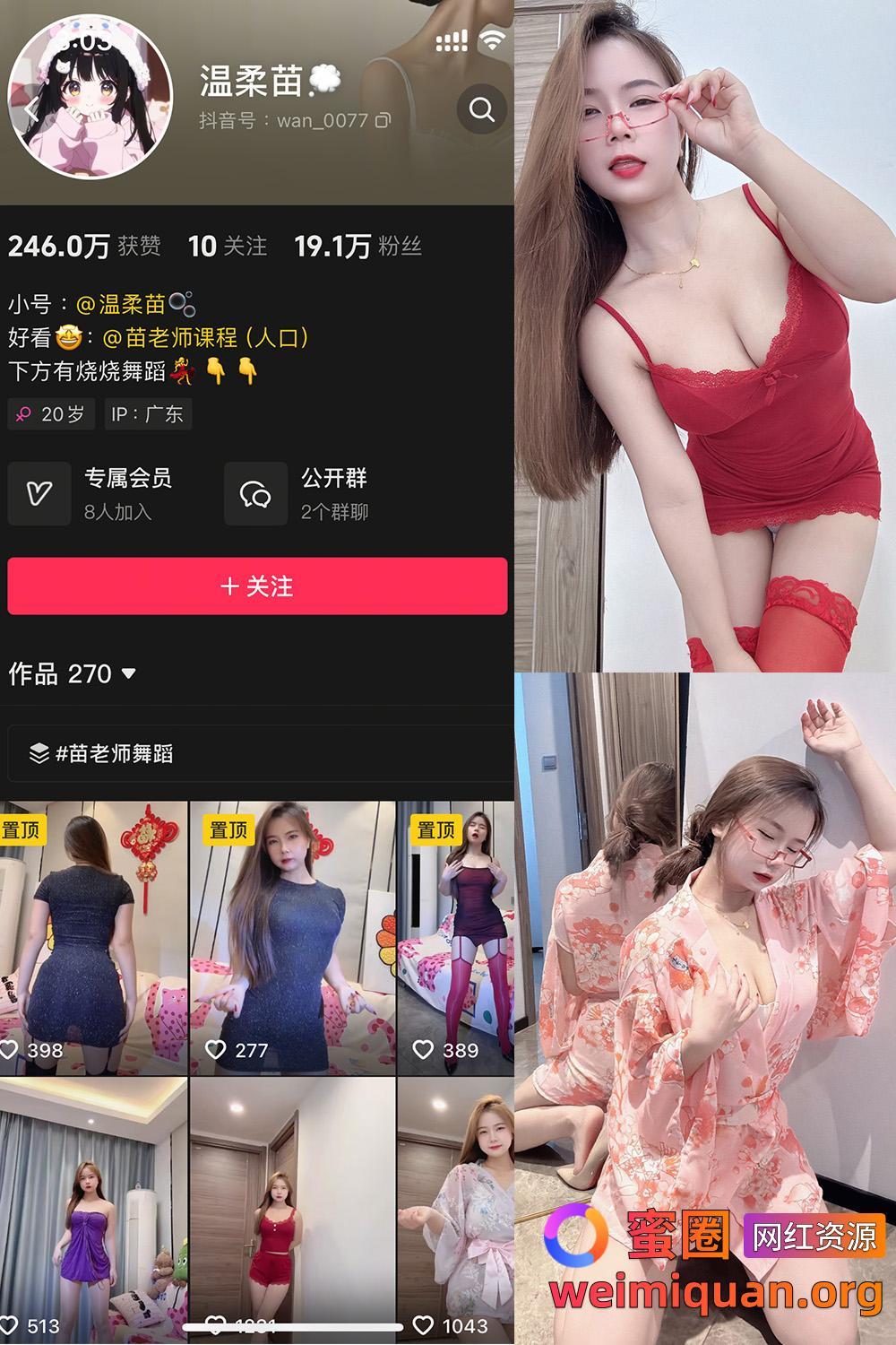 抖音女网红吃瓜爆料 觅圈 温柔苗 微密圈 003期 【27P7V】资源在线观看