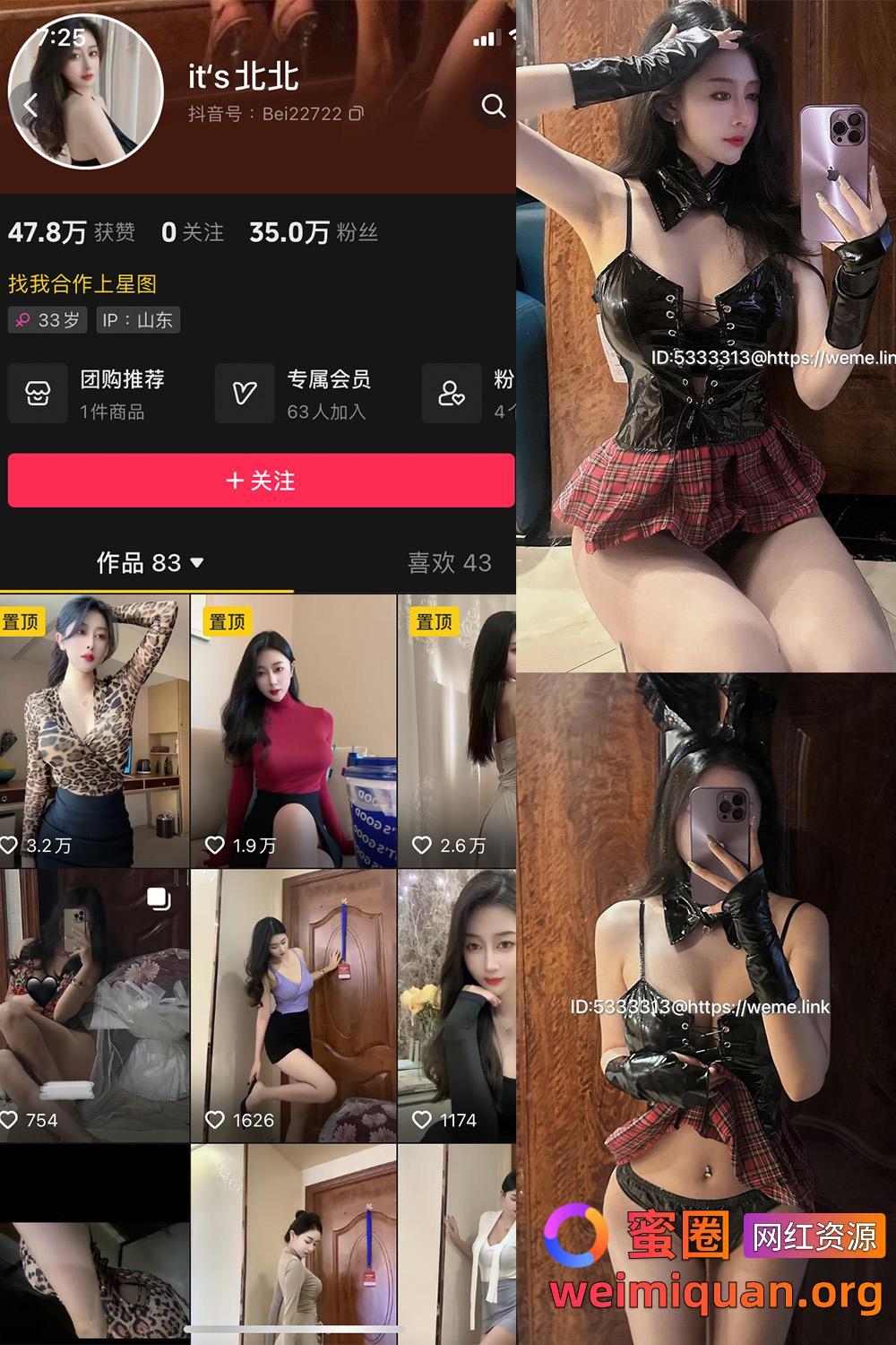 抖音 its北北 微密圈 觅圈 NO.001期 【60P】资源在线观看