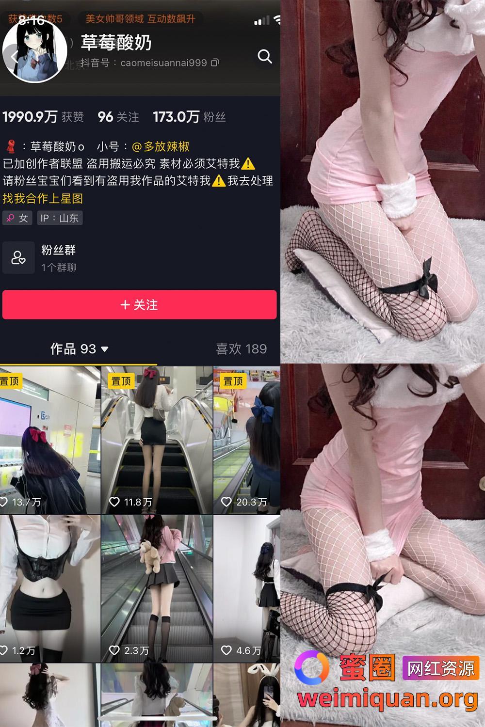 抖音女网红吃瓜黑料 觅圈 草莓酸奶 微密圈 NO.017期 【29P】资源在线观看