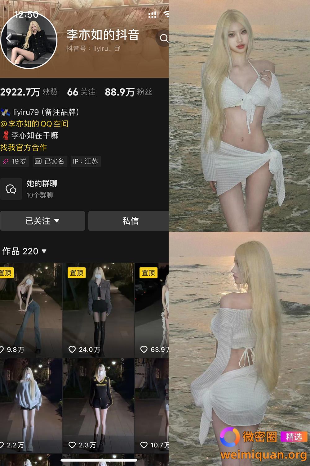 抖音 李亦如的抖音 铁粉空间 NO.003期 【39P】资源在线观看