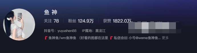 如何看待抖音网红鱼神微密圈精选作品资源