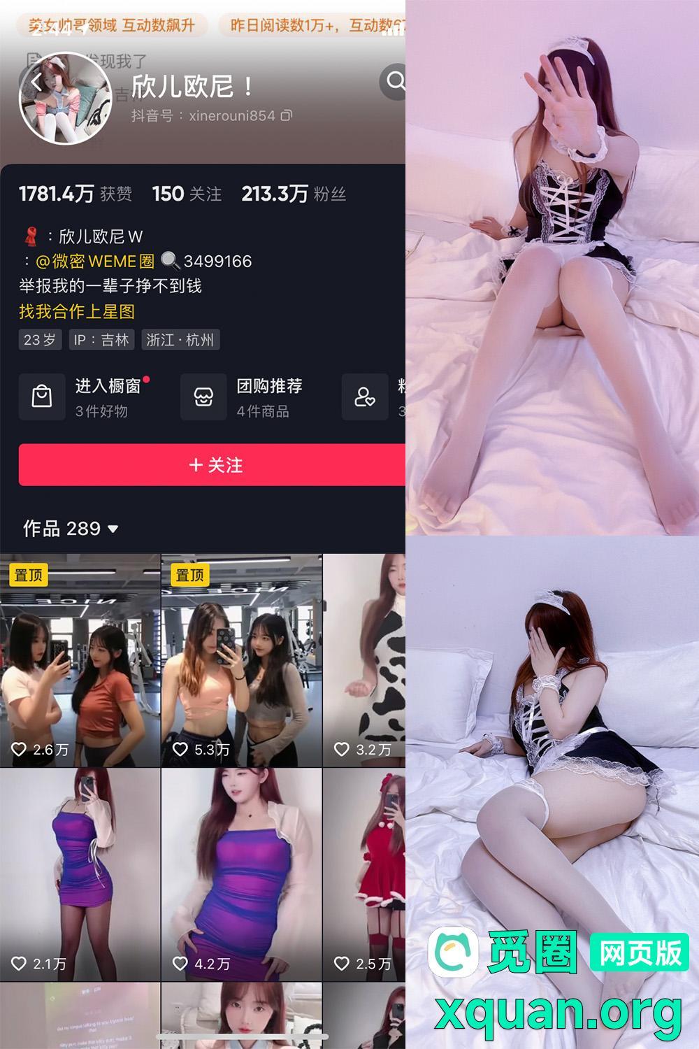 抖音女网红吃瓜爆料 觅圈 欣儿欧尼 微密圈 NO.005期 【28P】资源在线观看