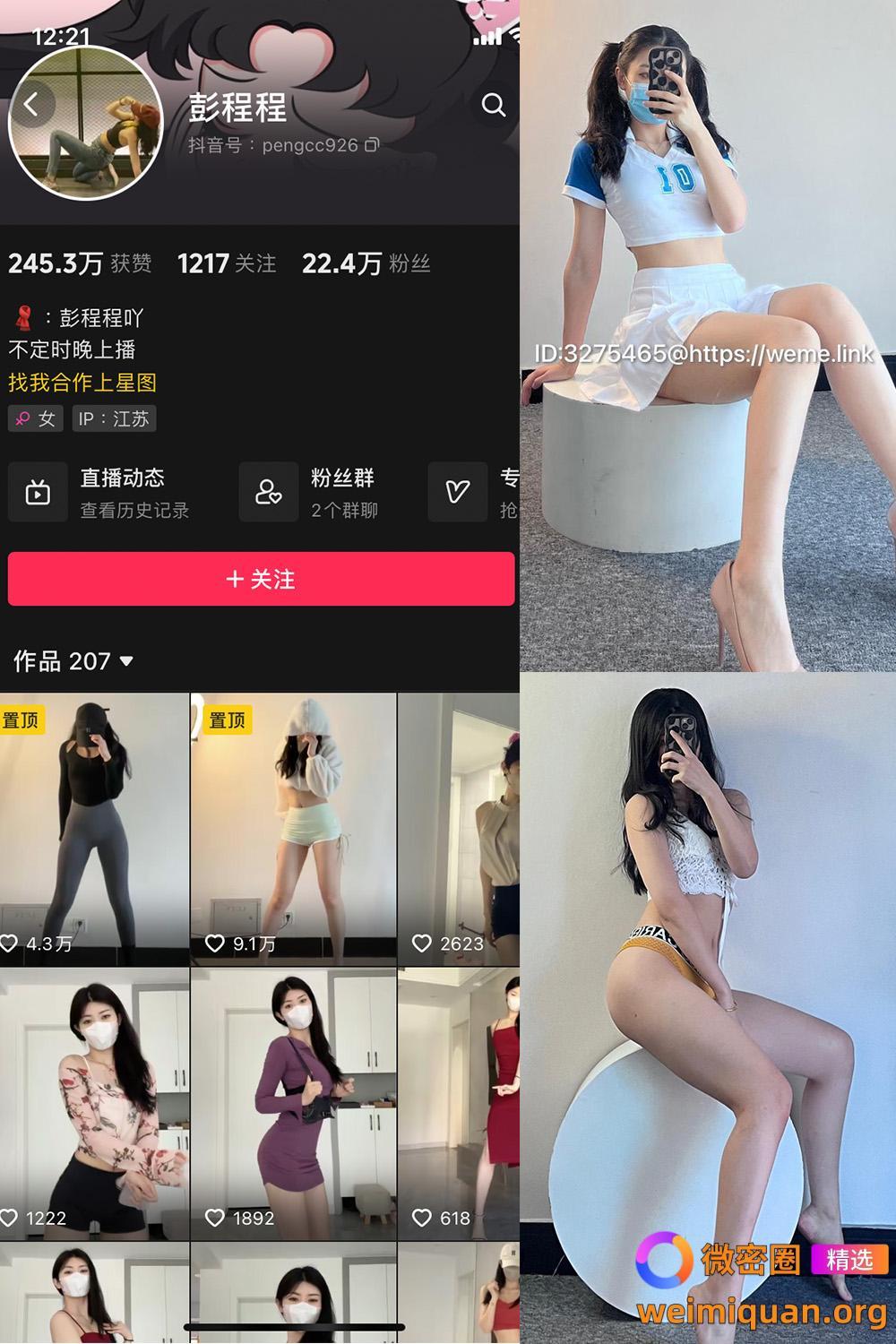 抖音 彭程程吖 微密圈 NO.004期 【85P3V】资源在线观看 抖音 彭程程吖 微密圈 NO.004期 【85P3V】资源在线观看