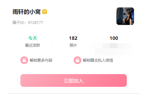 雨轩的小窝微密圈9728777什么梗? 雨轩的小窝微密圈9728777什么梗?