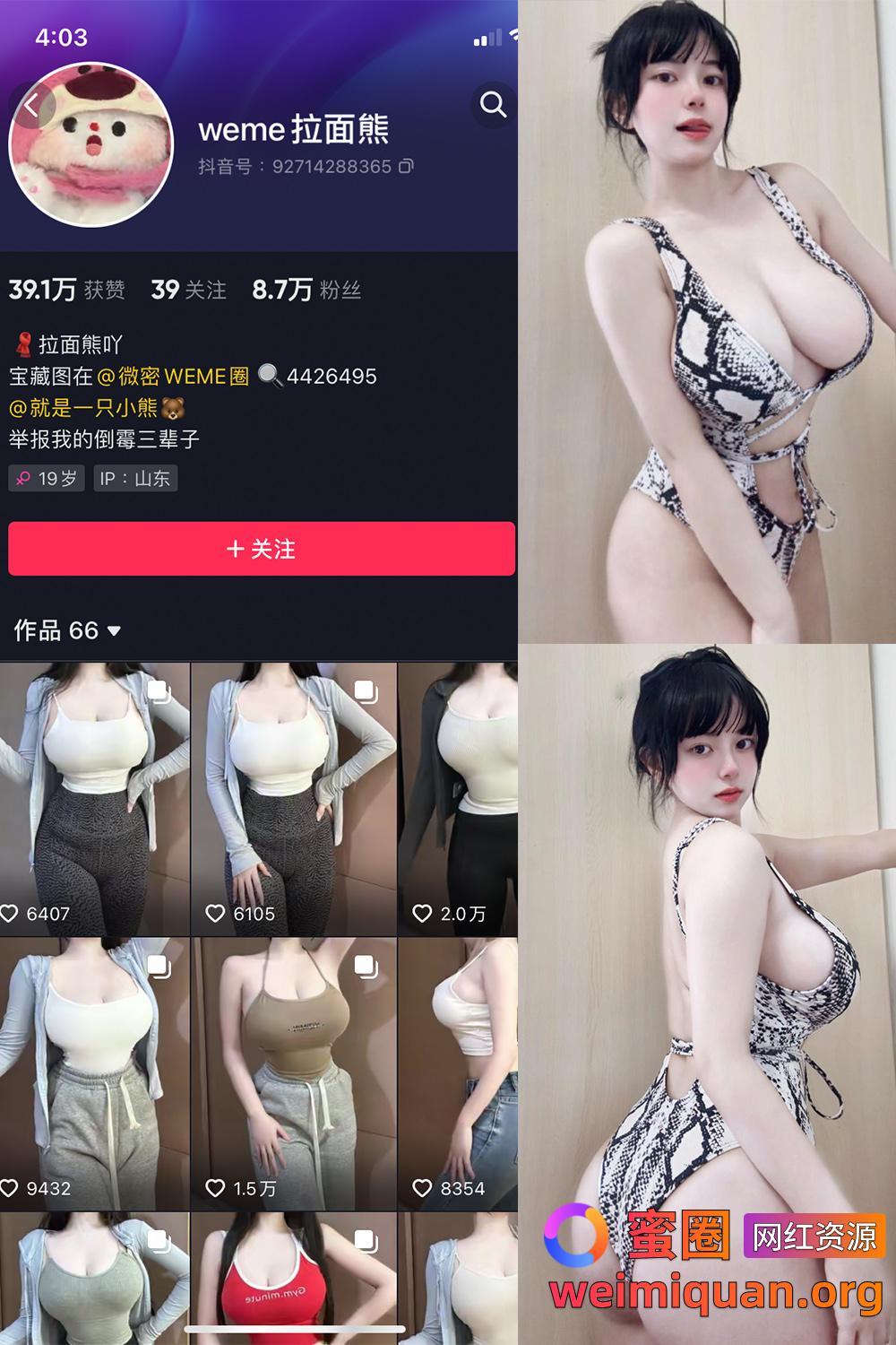 抖音女网红吃瓜黑料 觅圈 拉面熊 微密圈 视频 NO.011期 【11P2V】资源在线观看