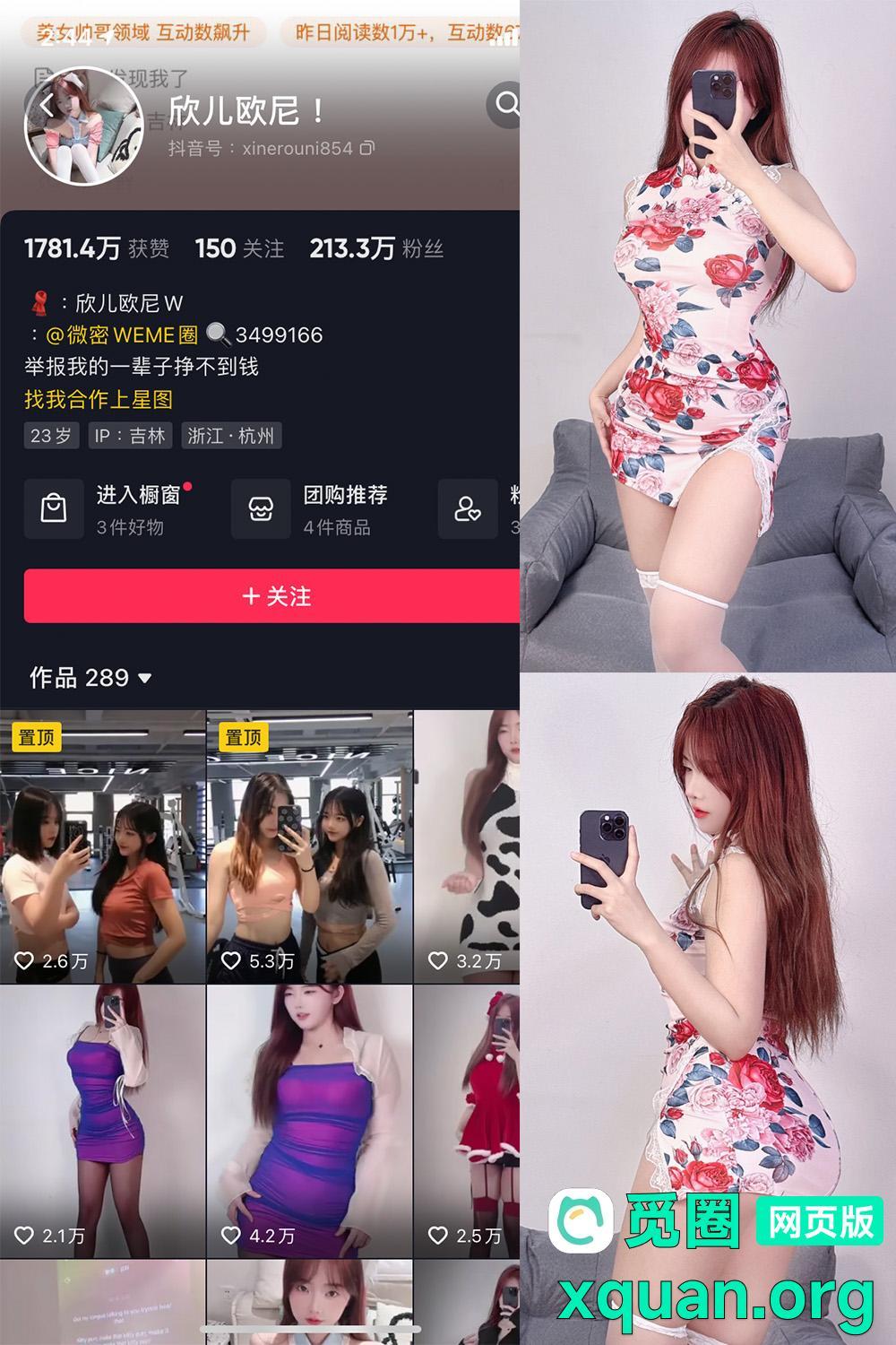 抖音女网红吃瓜爆料 觅圈 欣儿欧尼 微密圈 NO.003期 【57P】资源在线观看 抖音女网红吃瓜爆料 觅圈 欣儿欧尼 微密圈 NO.003期 【57P】资源在线观看