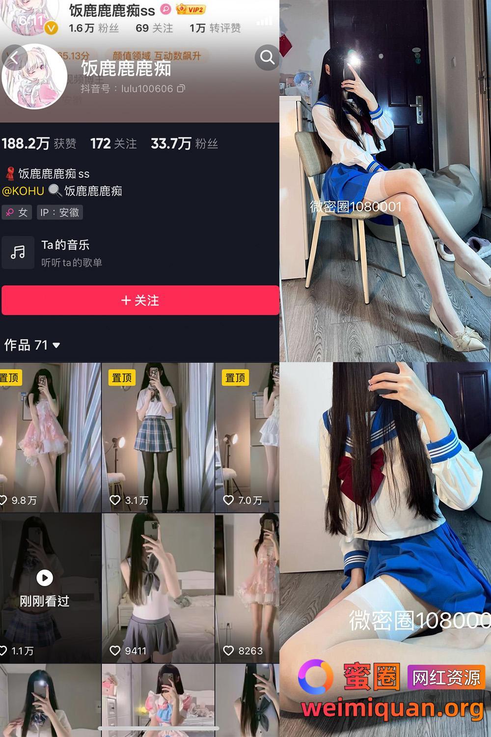 抖音女网红吃瓜黑料 觅圈 饭鹿鹿痴 微密圈 NO.023期 【17P2V】资源在线观看