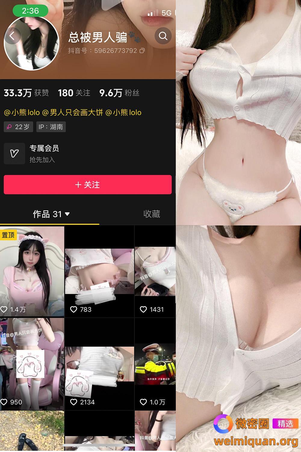 抖音 总被男人骗 微密圈 NO.003期 【31P12V】资源在线观看