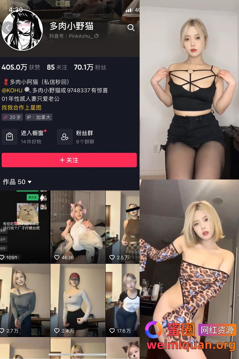 抖音女网红吃瓜黑料 觅圈 多肉小野猫 微密圈 NO.016期 【12P18V】资源在线观看