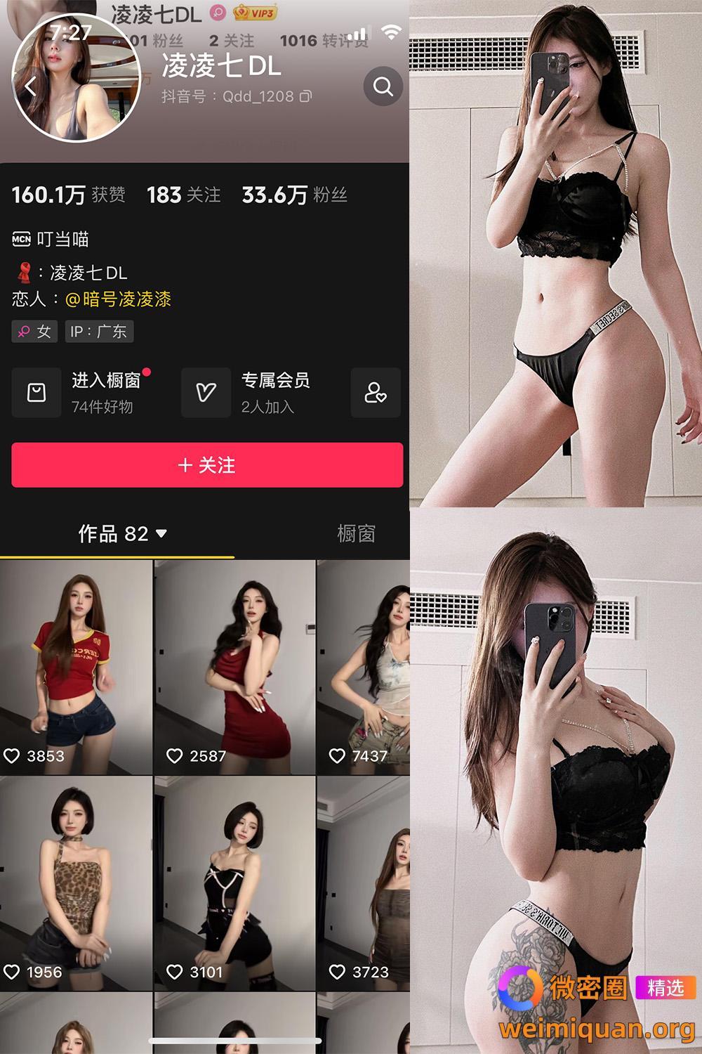 抖音 凌凌七DL 微密圈 NO.001期 【54P2V】资源在线观看 抖音 凌凌七DL 微密圈 NO.001期 【54P2V】资源在线观看