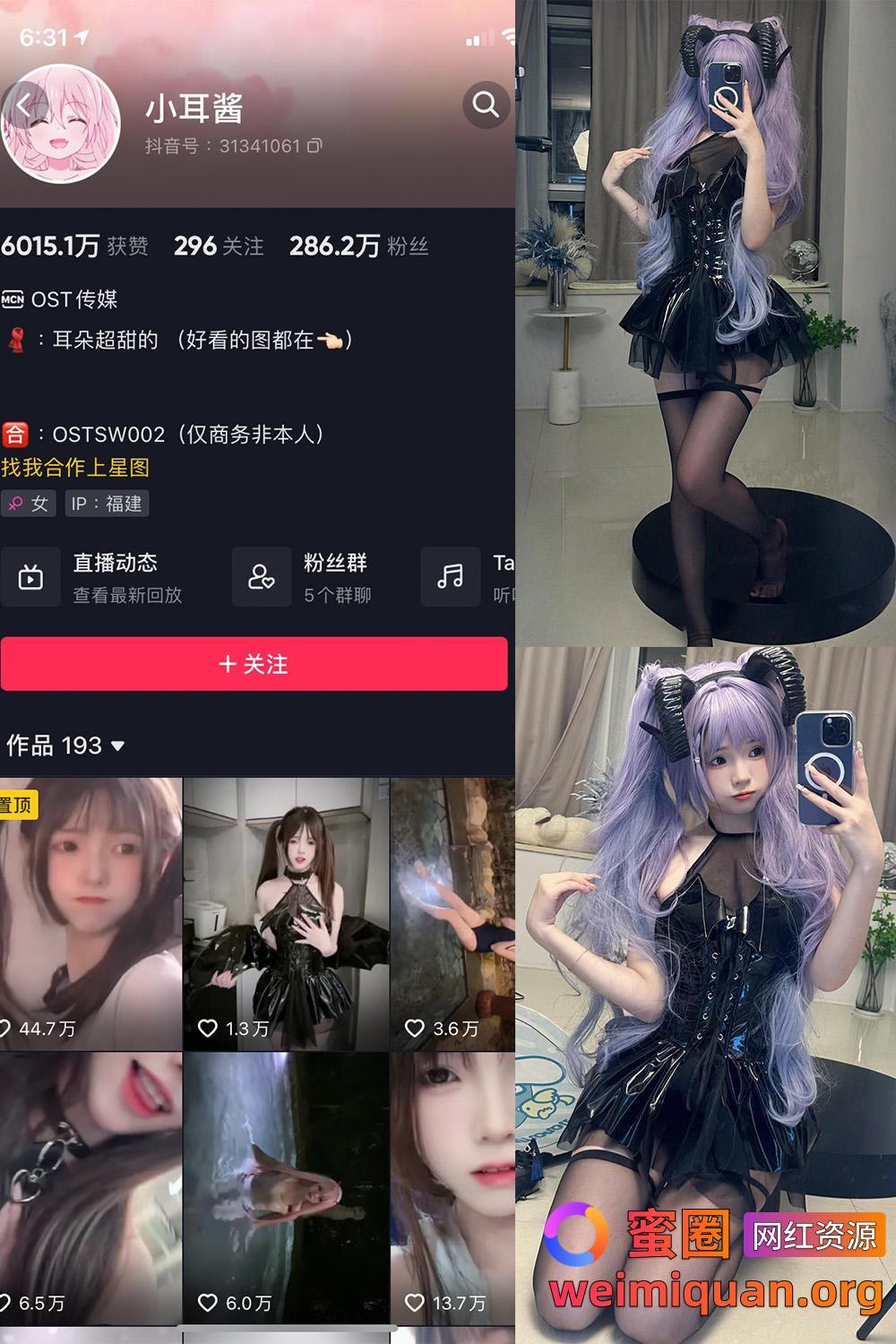 抖音女网红吃瓜黑料 觅圈 小耳酱 微密圈 NO.020期 【10P】资源在线观看