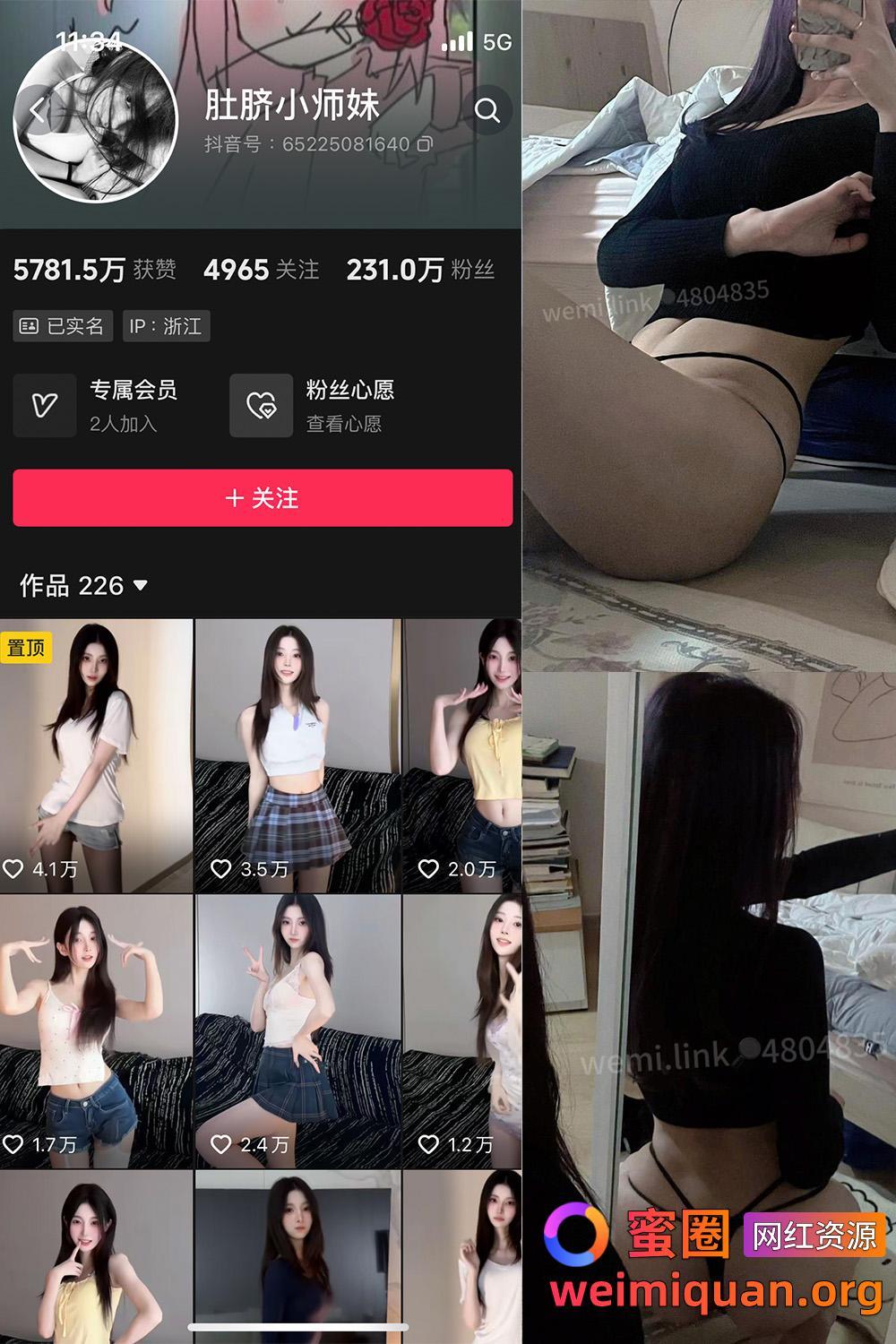 抖音女网红吃瓜黑料 觅圈 肚脐小师妹 微密圈 NO.033期 【19P3V】资源在线观看