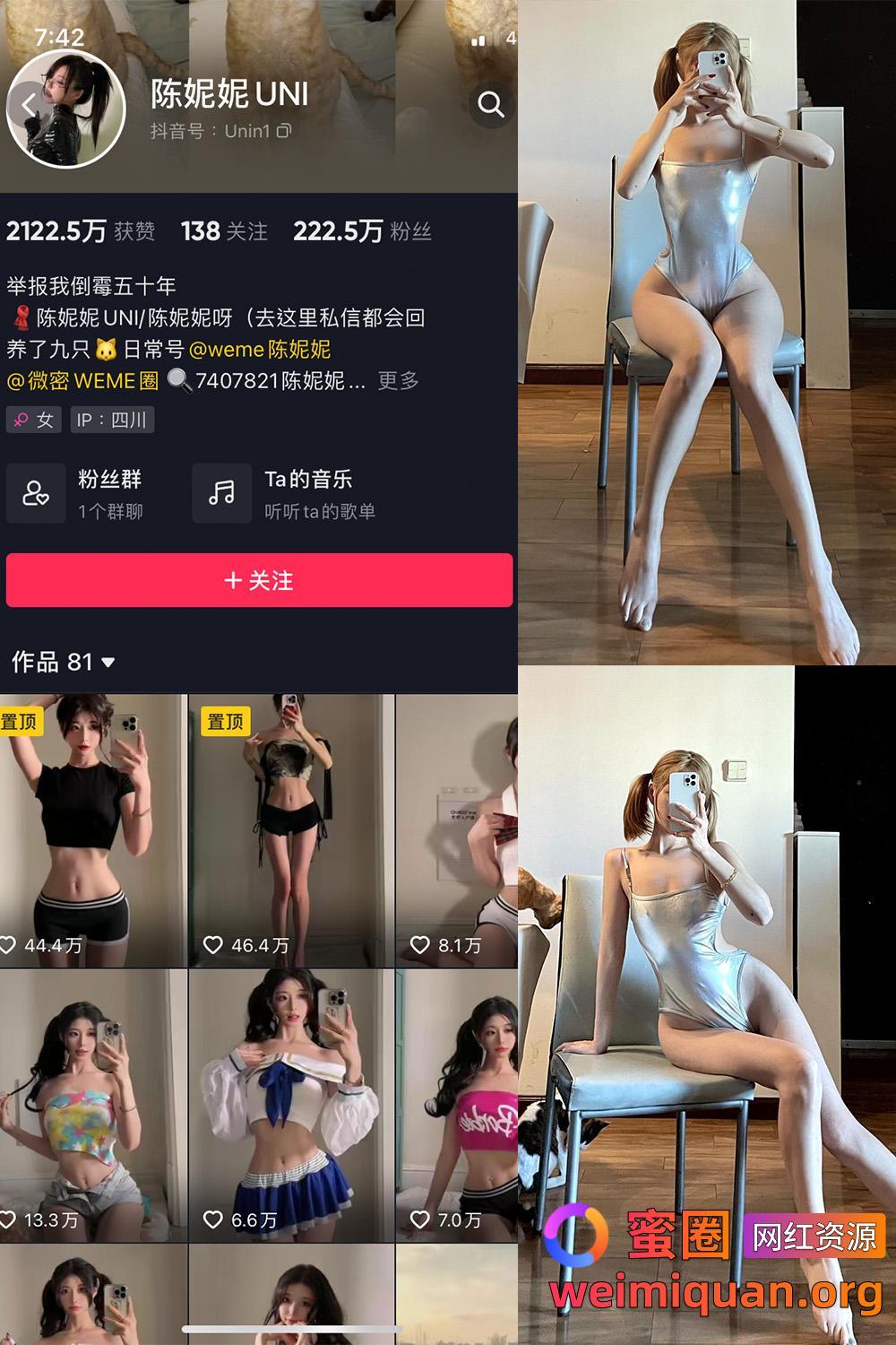 抖音 陈妮腻UNI 微密圈 觅圈 NO.059期 【6P】资源在线观看