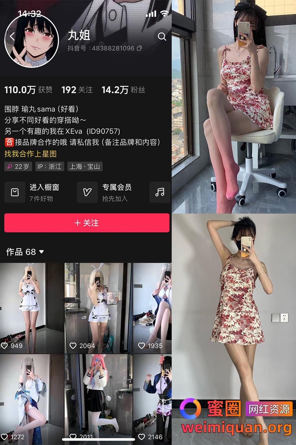 抖音 不吃瑜丸啊 微密圈 觅圈 NO.004期 【69P2V】最新至：2024.12.3资源在线观看