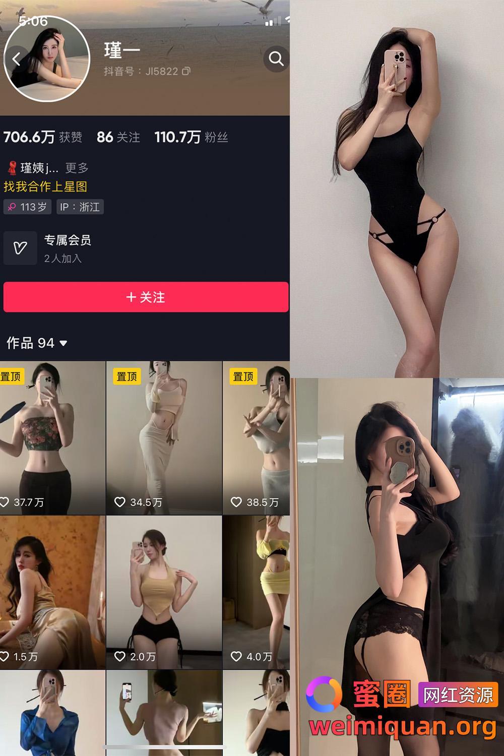 抖音女网红吃瓜爆料 觅圈 谨一 微密圈 NO.003期 【20P2V】资源在线观看