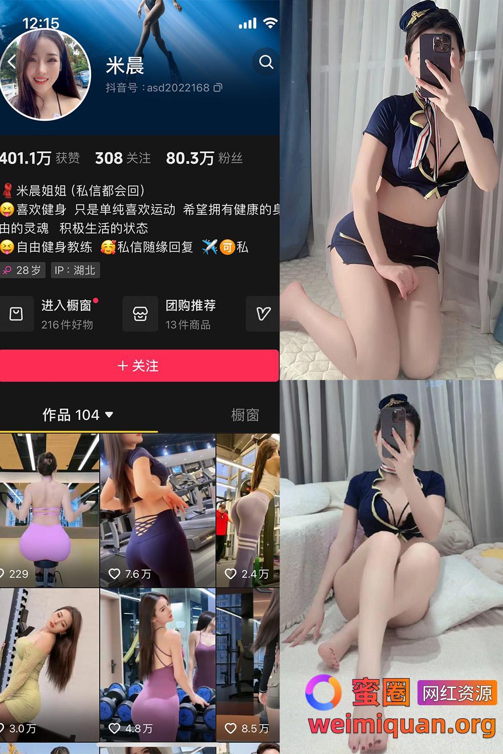 抖音 米晨 微密圈 觅圈 NO.010期 【24P】最新至:2024.12.30资源在线观看 抖音 米晨 微密圈 觅圈 NO.010期 【24P】最新至:2024.12.30资源在线观看