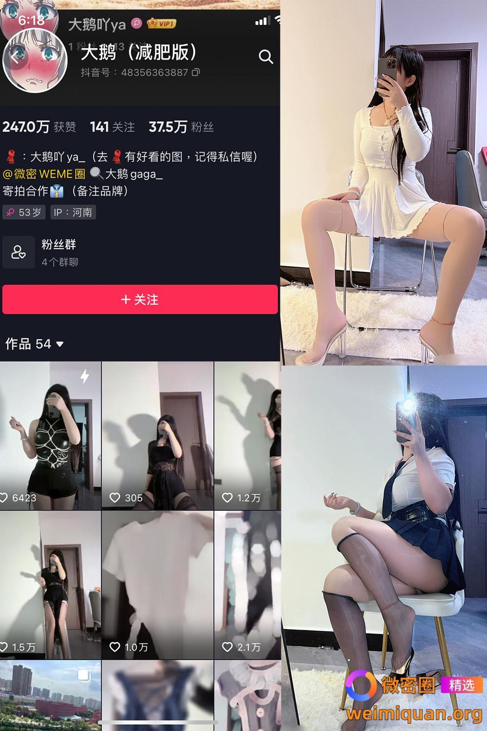 抖音 大鹅 微密圈 NO.002期 【58P】资源在线观看