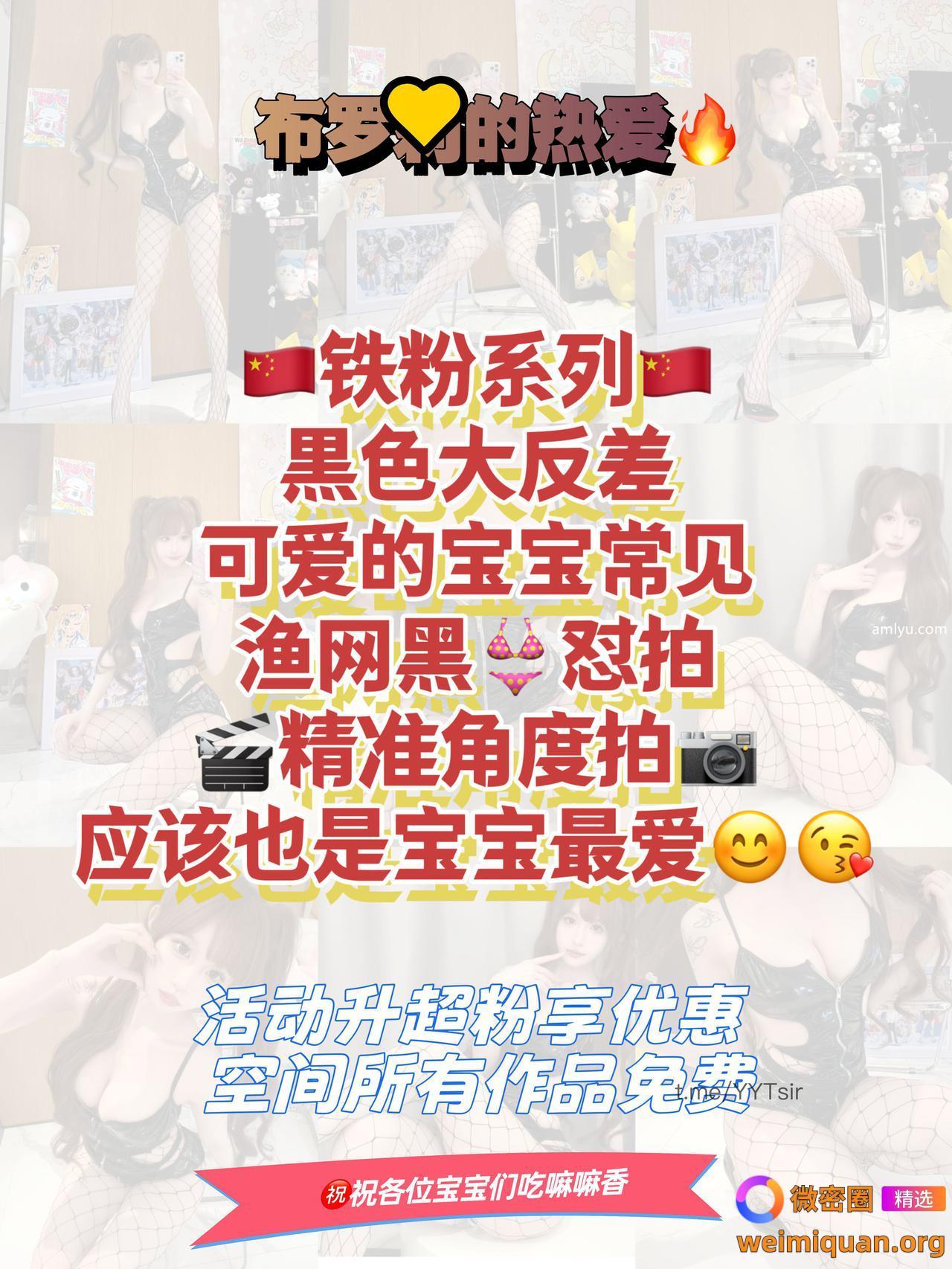 抖音 超蓝布罗莉 铁粉空间 NO.008期 【19P】最新至：2024.10.18资源在线观看