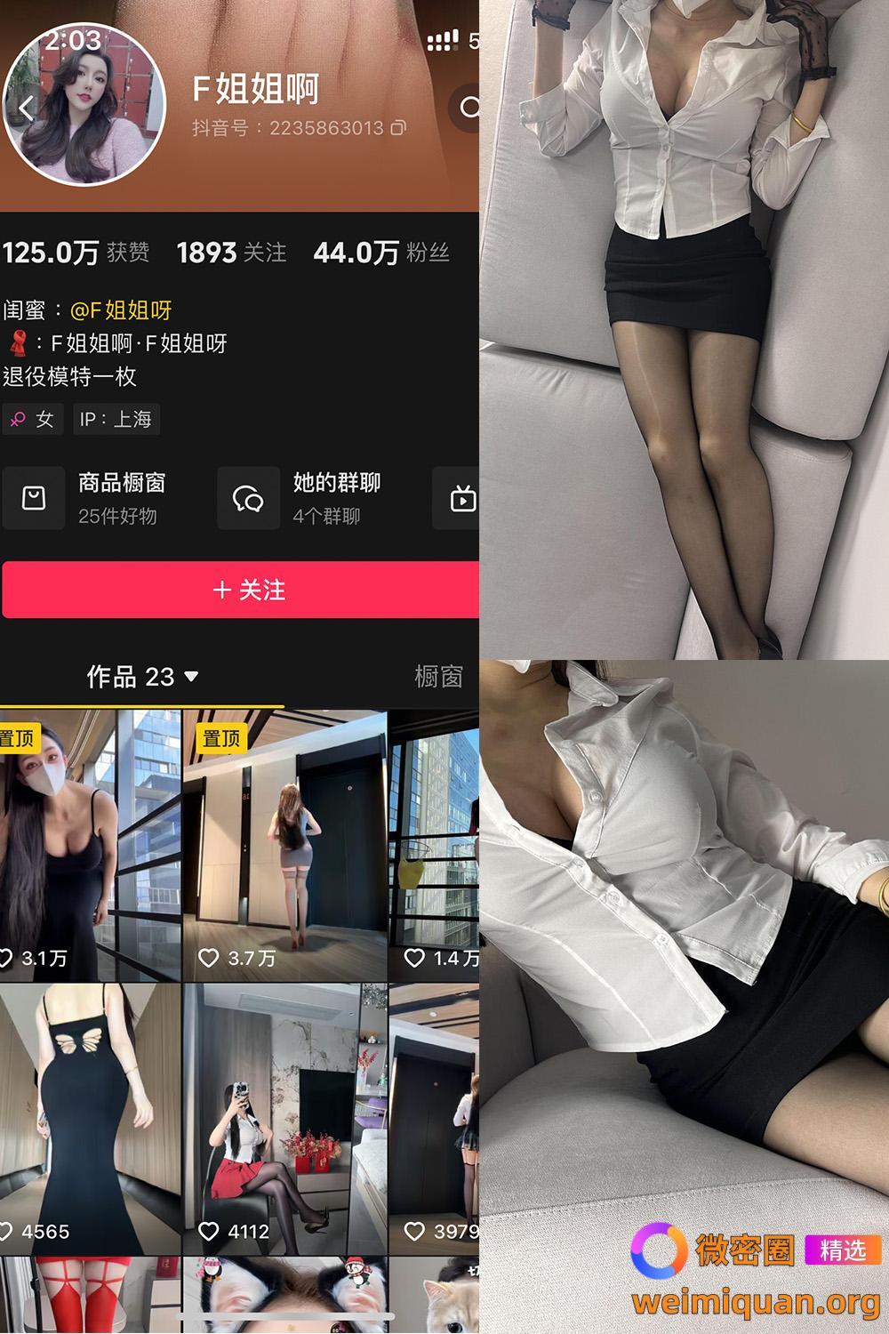 抖音 F姐姐啊 铁粉空间 NO.002期 【20P26V】资源在线观看