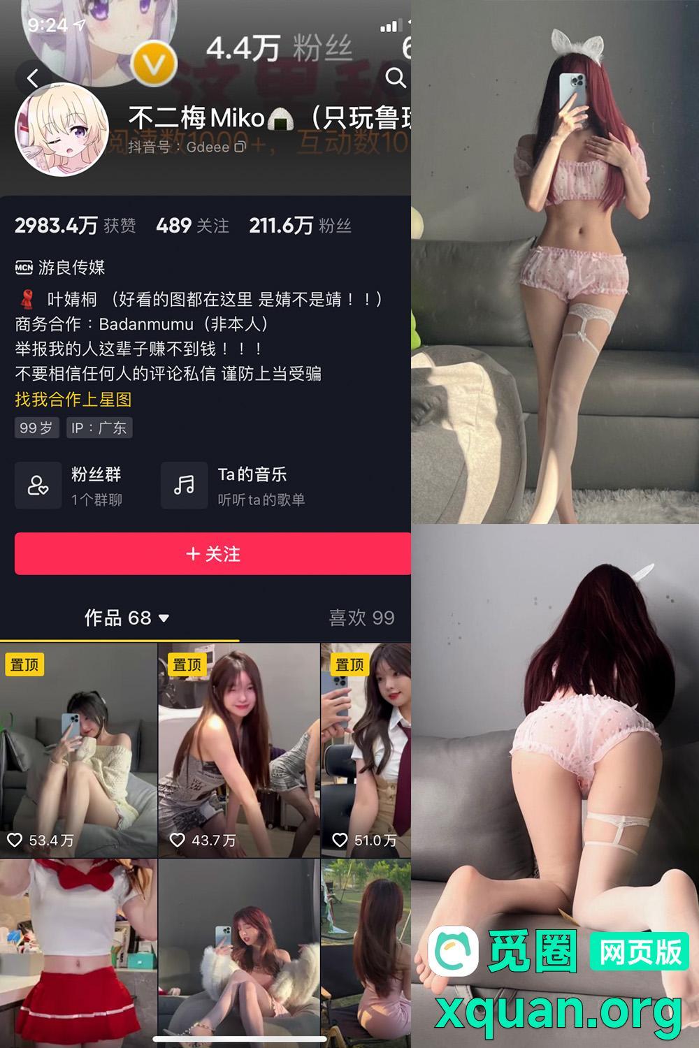 觅圈 不二梅Miko 趣岛 2025最新内容 NO.009期 【28P】资源在线观看 觅圈 不二梅Miko 趣岛 2025最新内容 NO.009期 【28P】资源在线观看