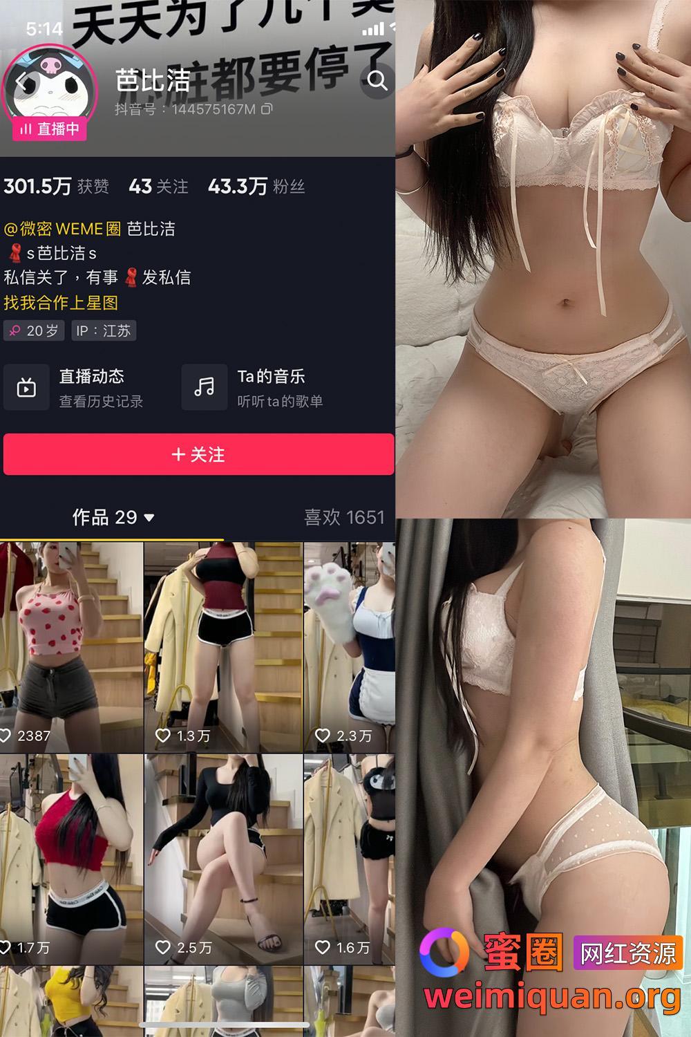 抖音女网红吃瓜黑料 觅圈 芭比洁 微密圈 NO.003期 【52P】资源在线观看 抖音女网红吃瓜黑料 觅圈 芭比洁 微密圈 NO.003期 【52P】资源在线观看