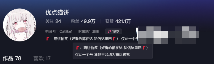 抖音优点猫饼微密圈资源图片精选作品(猫饼怕疼维密合集)