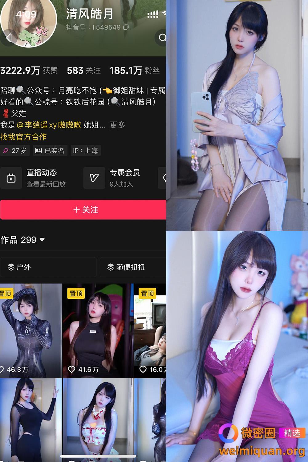 抖音 清风皓月 铁粉空间 NO.001期 【36P11V】最新至：2024.11.13资源在线观看