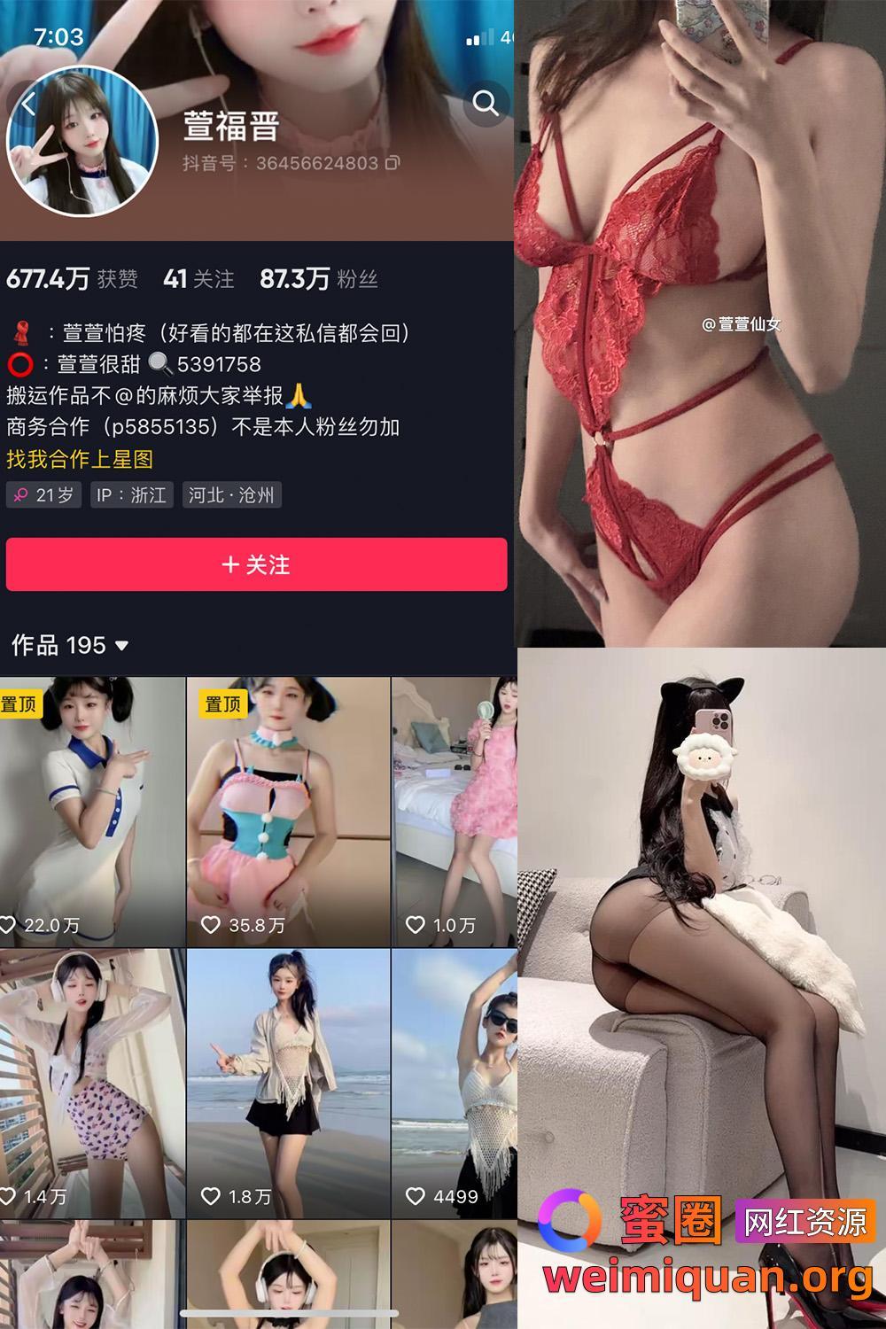 抖音网红吃瓜爆料 萱福晋 微密圈 觅圈 私密福利资源 NO.035期 【13P1V】资源在线观看