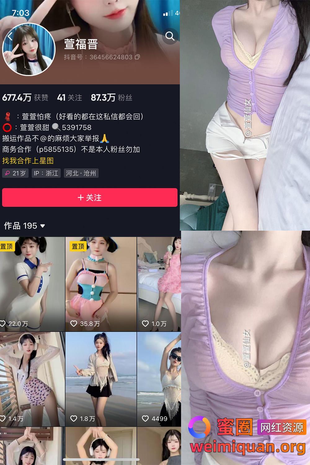 抖音网红吃瓜爆料 萱福晋 微密圈 觅圈 私密福利资源 NO.036期 【18P3V】资源在线观看