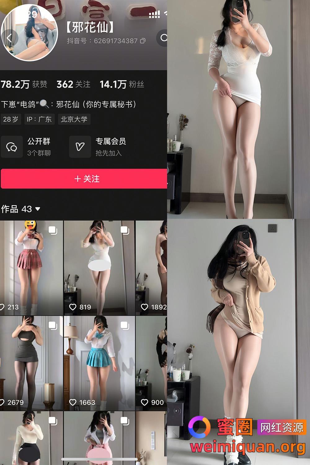 抖音 邪花仙 铁粉空间 NO.001期 【44P】资源在线观看 抖音 邪花仙 铁粉空间 NO.001期 【44P】资源在线观看