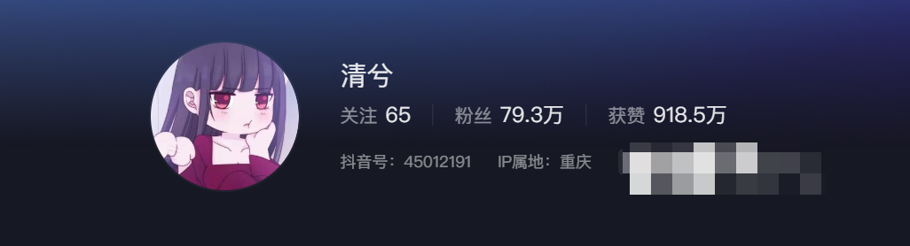 如何看待抖音网红清兮微密圈资源