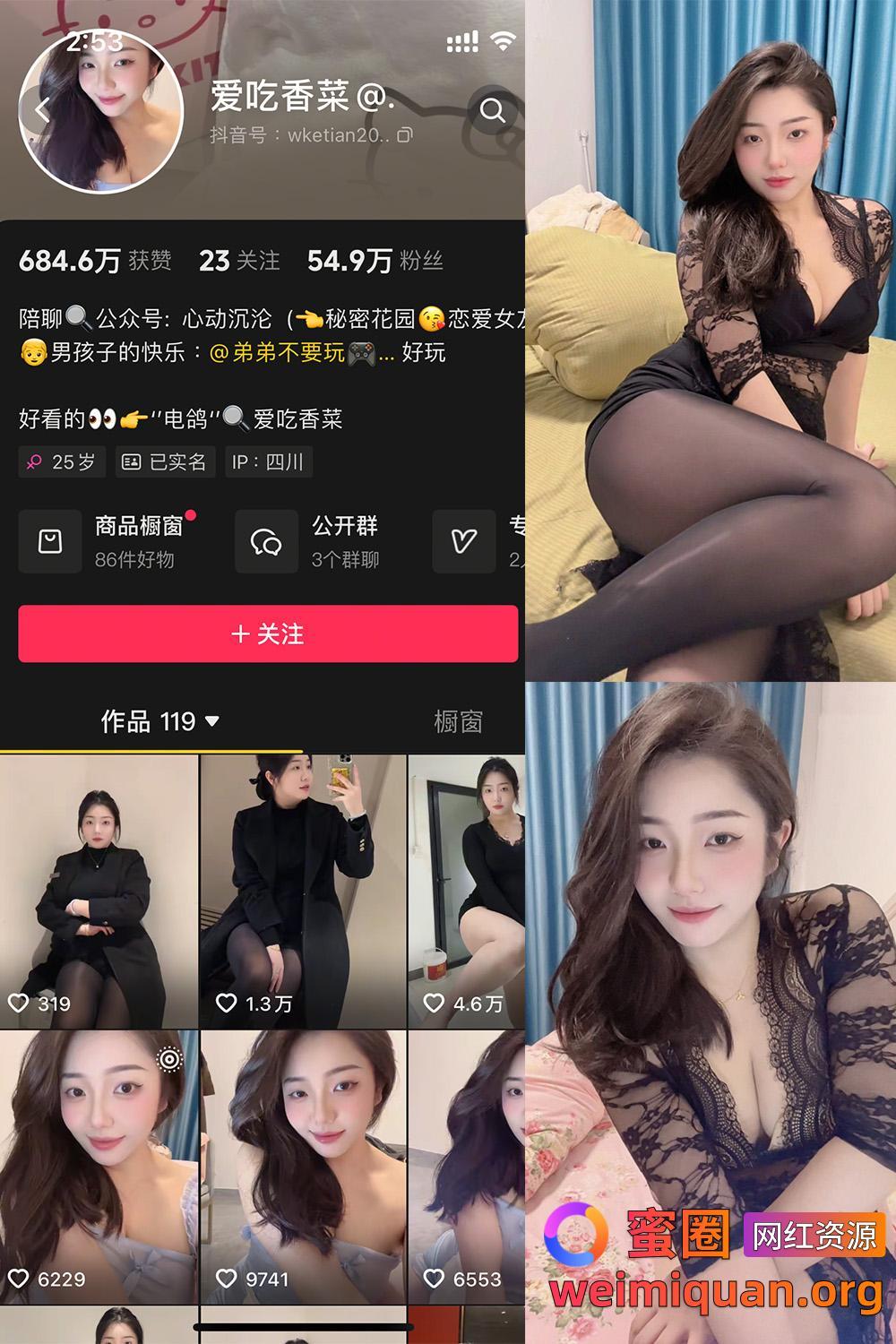 抖音女网红吃瓜爆料 觅圈 爱吃香菜 微密圈 NO.001期 【3P2V】最新至：2025.2.16资源在线观看