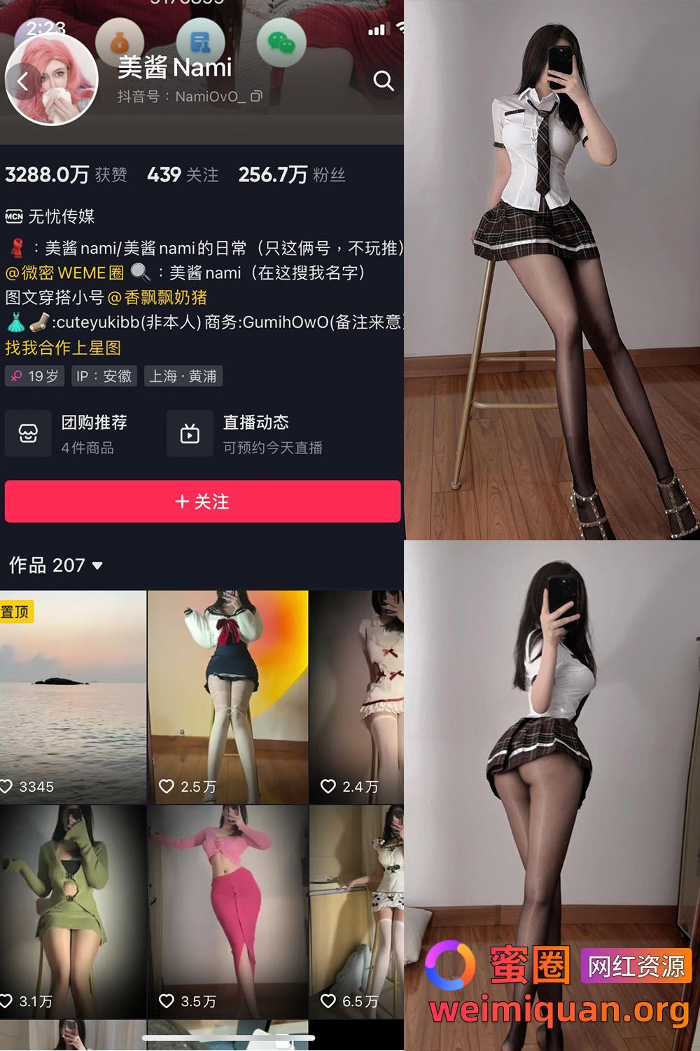 抖音女网红吃瓜爆料 觅圈 美酱Nami 微密圈 NO.018期 【33P】资源在线观看 抖音女网红吃瓜爆料 觅圈 美酱Nami 微密圈 NO.018期 【33P】资源在线观看