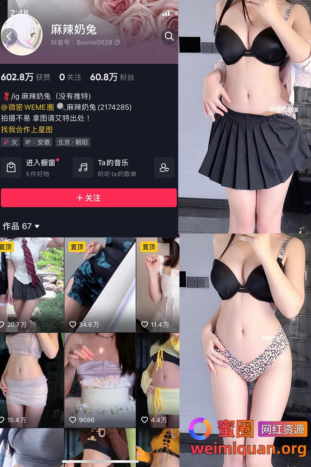 抖音女网红吃瓜黑料 觅圈 麻辣奶兔 微密圈 NO.051期 【11P】资源在线观看 抖音女网红吃瓜黑料 觅圈 麻辣奶兔 微密圈 NO.051期 【11P】资源在线观看