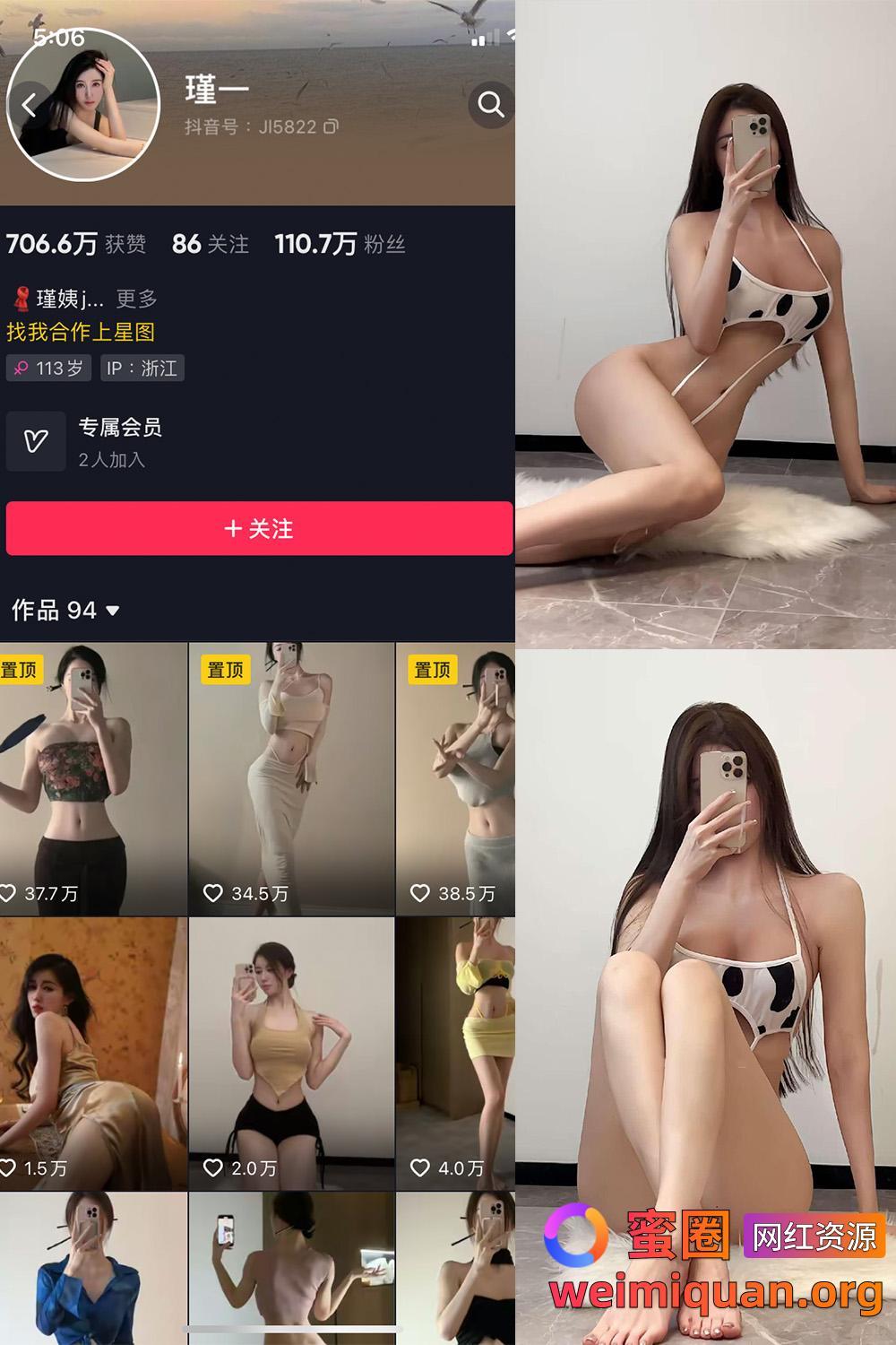 抖音女网红吃瓜爆料 觅圈 谨一 微密圈 NO.007期 【14P7V】资源在线观看