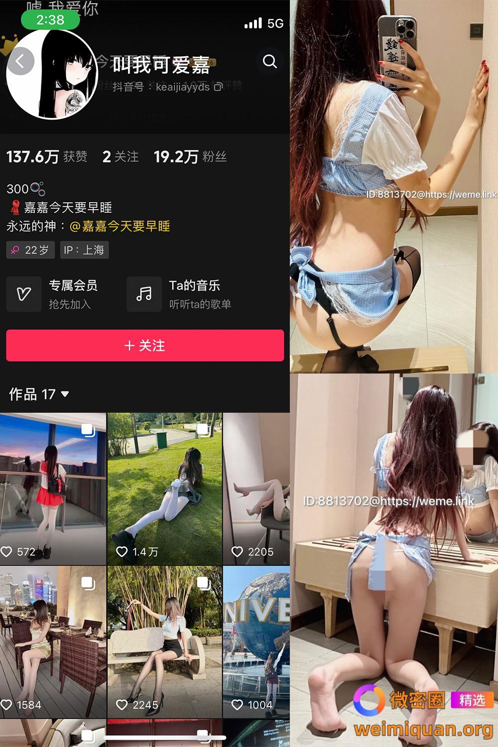 抖音 叫我可爱嘉 微密圈 NO.001期 【46P】资源在线观看 抖音 叫我可爱嘉 微密圈 NO.001期 【46P】资源在线观看