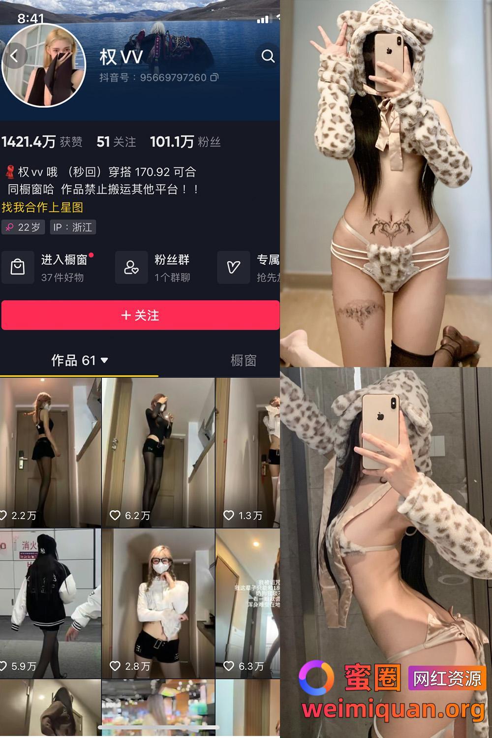 抖音女网红吃瓜黑料 铁粉空间 觅圈 权v呀 微密圈 NO.029期 【19P】资源在线观看