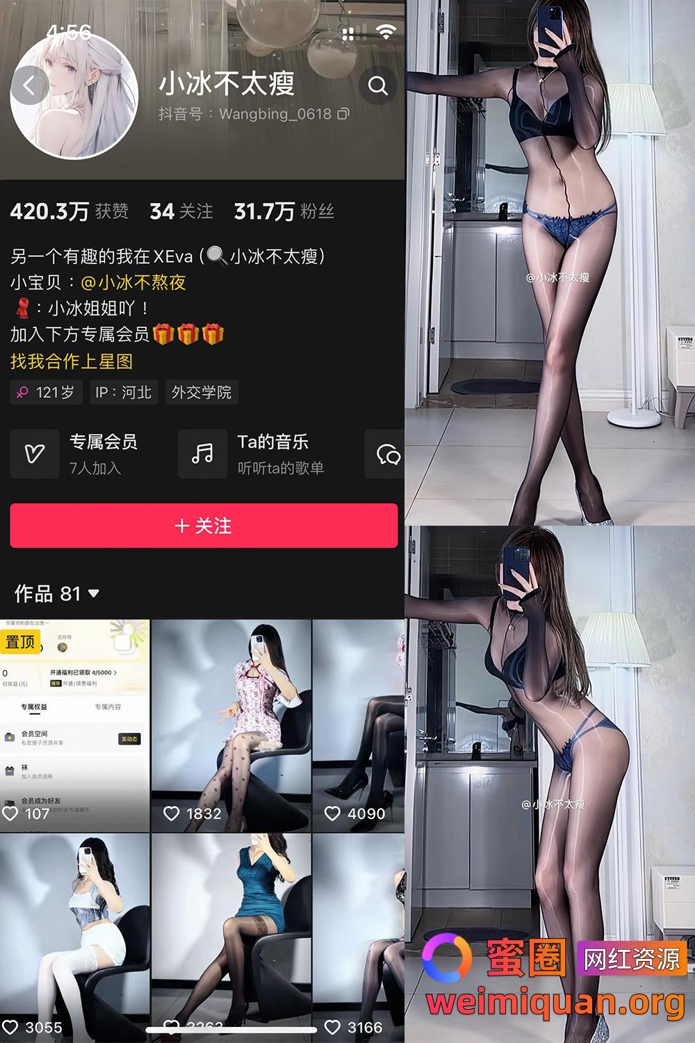 抖音 小冰不太瘦 微密圈 觅圈 资源合集 NO.033期 【4P9V】最新至：2025.1.6资源在线观看