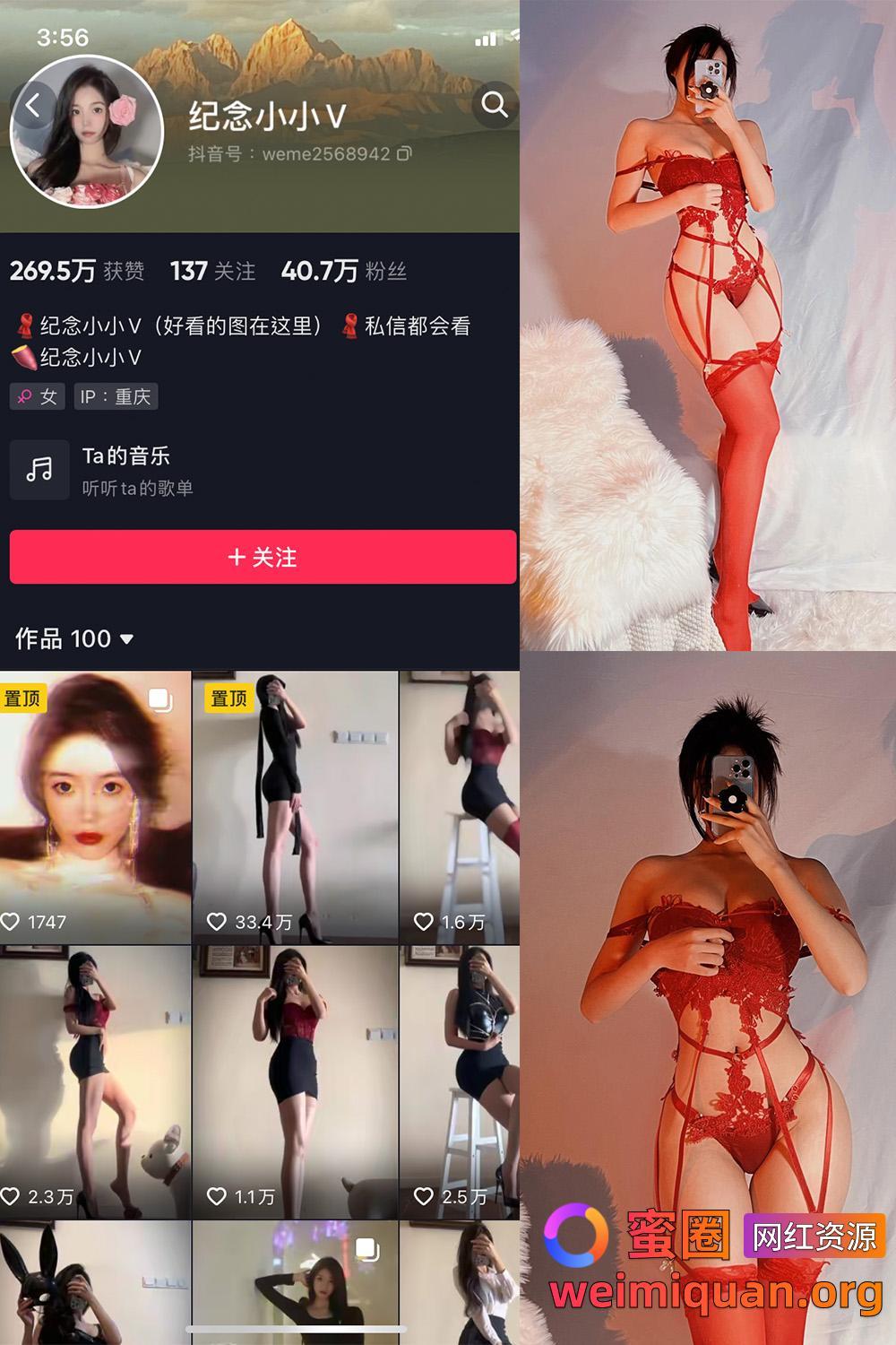 抖音网红吃瓜 觅圈 纪念小小V 微密圈 NO.007期 【24P】资源在线观看