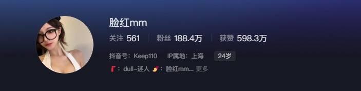 如何看待抖音网红脸红mm微密圈资源