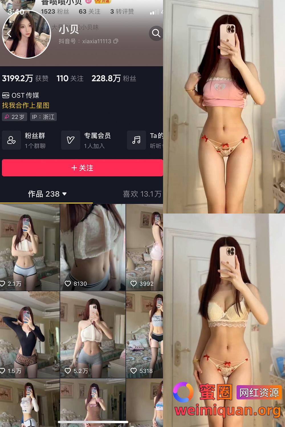 抖音女网红吃瓜黑料 觅圈 小贝 VIP 微密圈 NO.013期 【19P6V】资源在线观看