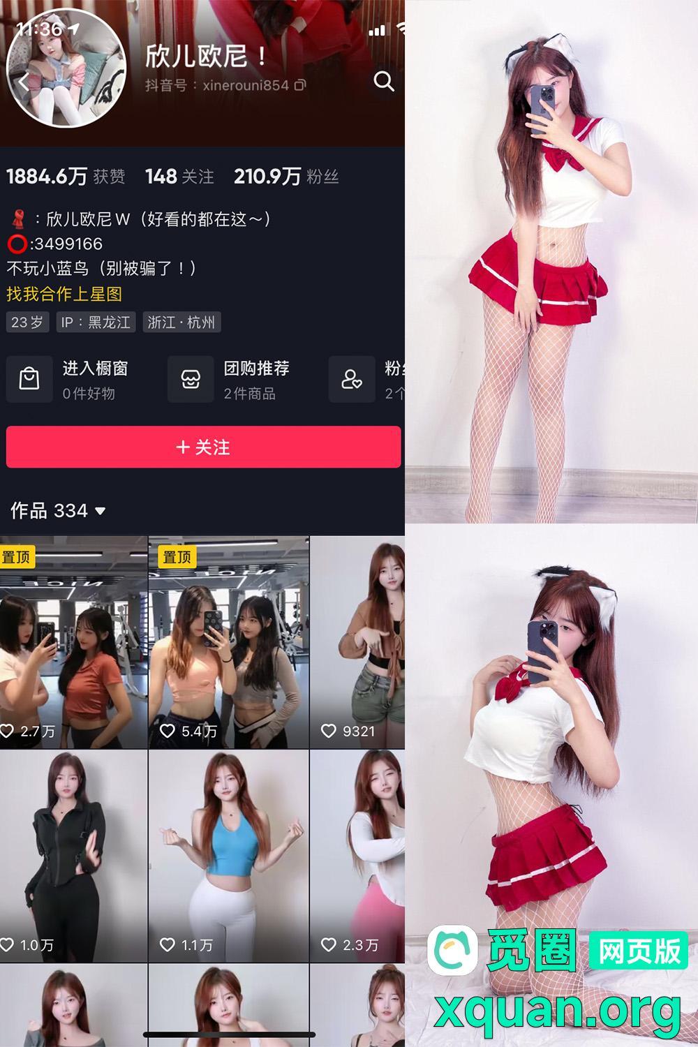 抖音女网红吃瓜爆料 觅圈 欣儿欧尼 微密圈 NO.009期 【23P2V】资源在线观看