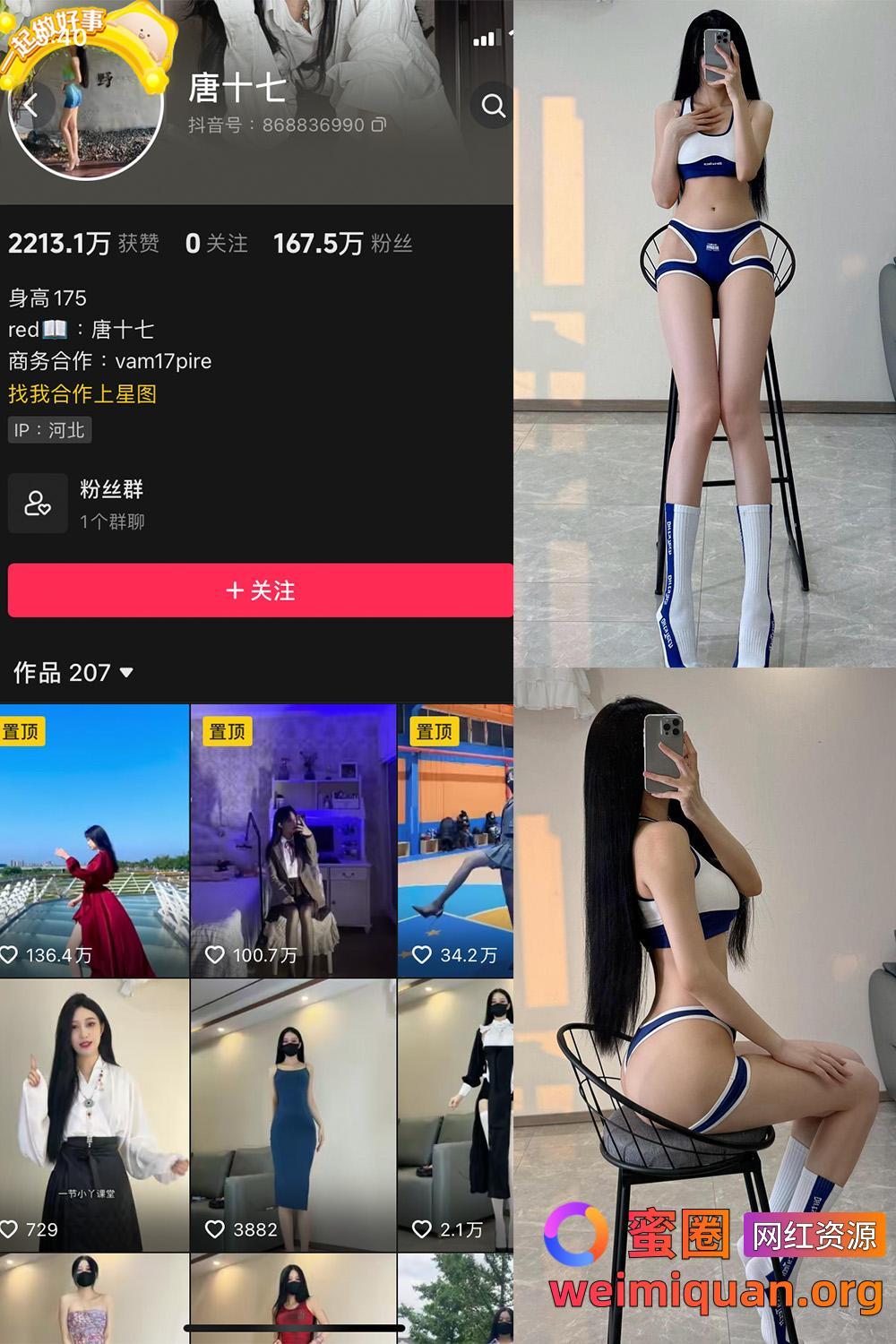 抖音 唐十七 微密圈 觅圈 NO.019期 【15P】最新至:2025.1.2资源在线观看 抖音 唐十七 微密圈 觅圈 NO.019期 【15P】最新至:2025.1.2资源在线观看