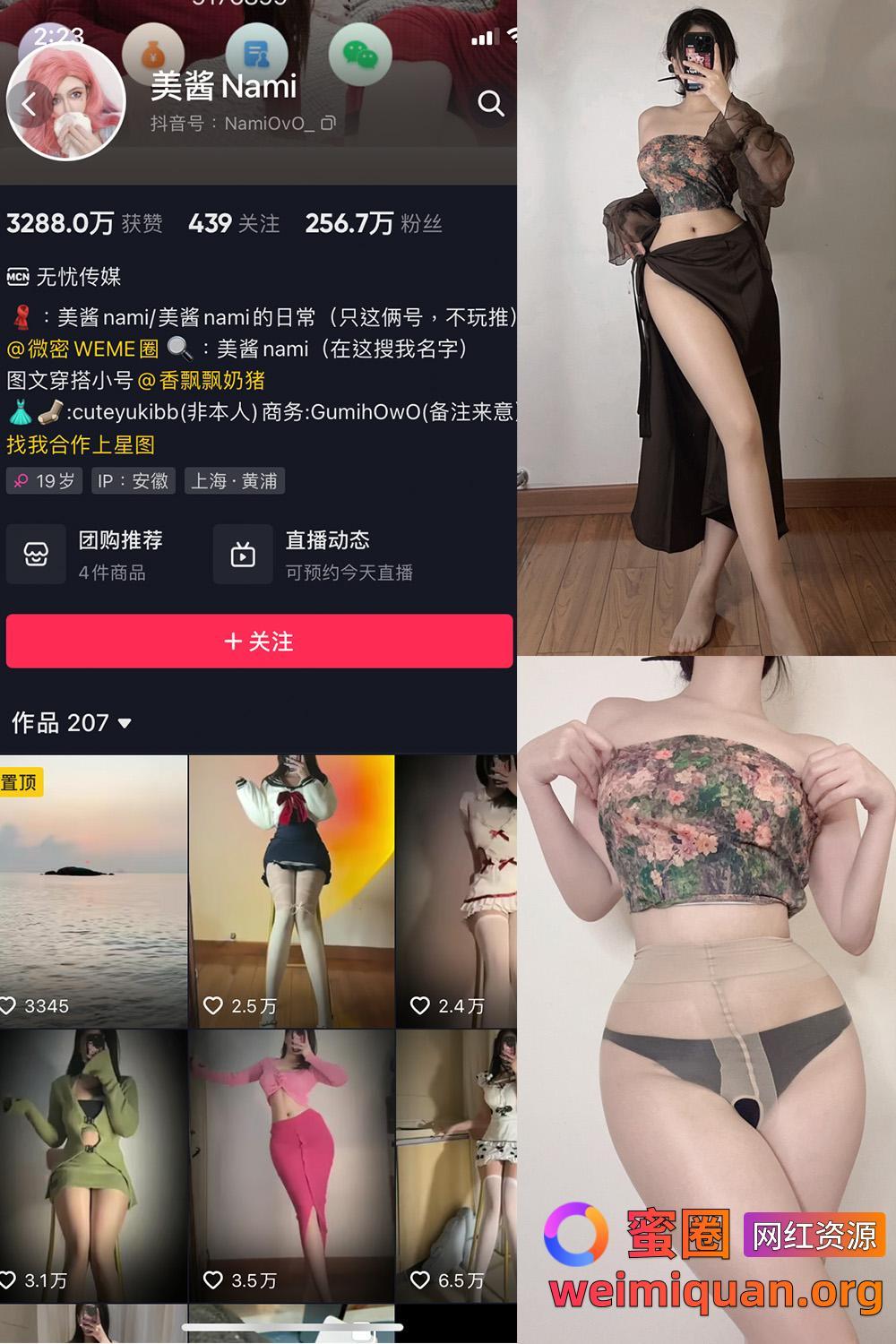 抖音女网红吃瓜爆料 觅圈 美酱Nami 微密圈 NO.010期 【22P】资源在线观看