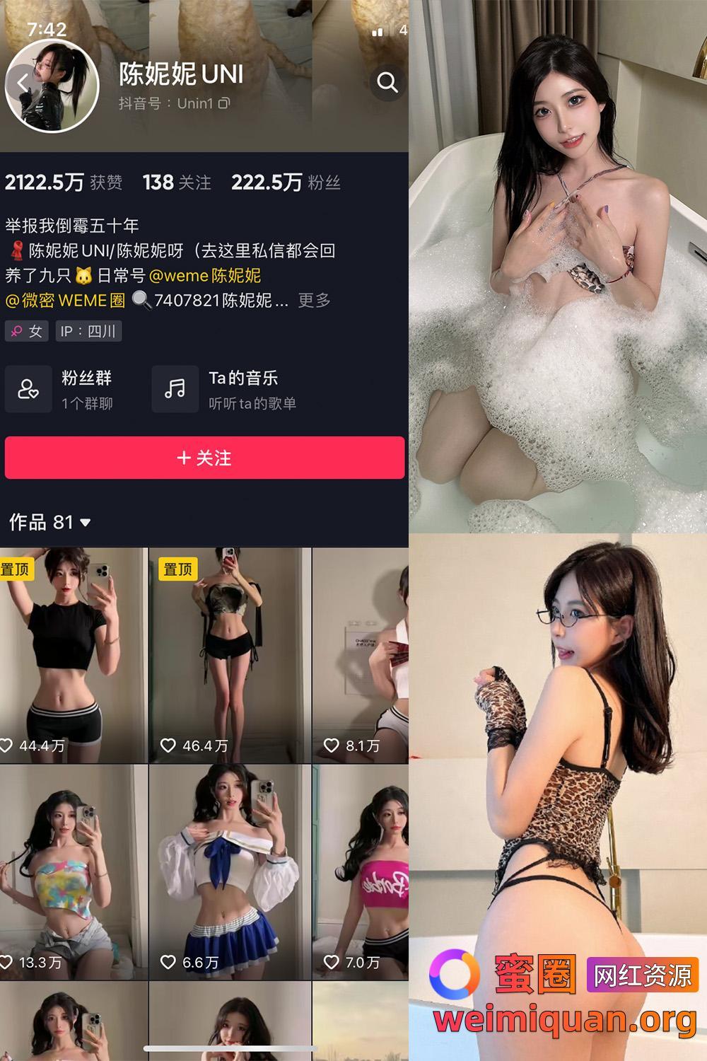 抖音 陈妮腻UNI 微密圈 觅圈 NO.045期 【45P1V】资源在线观看