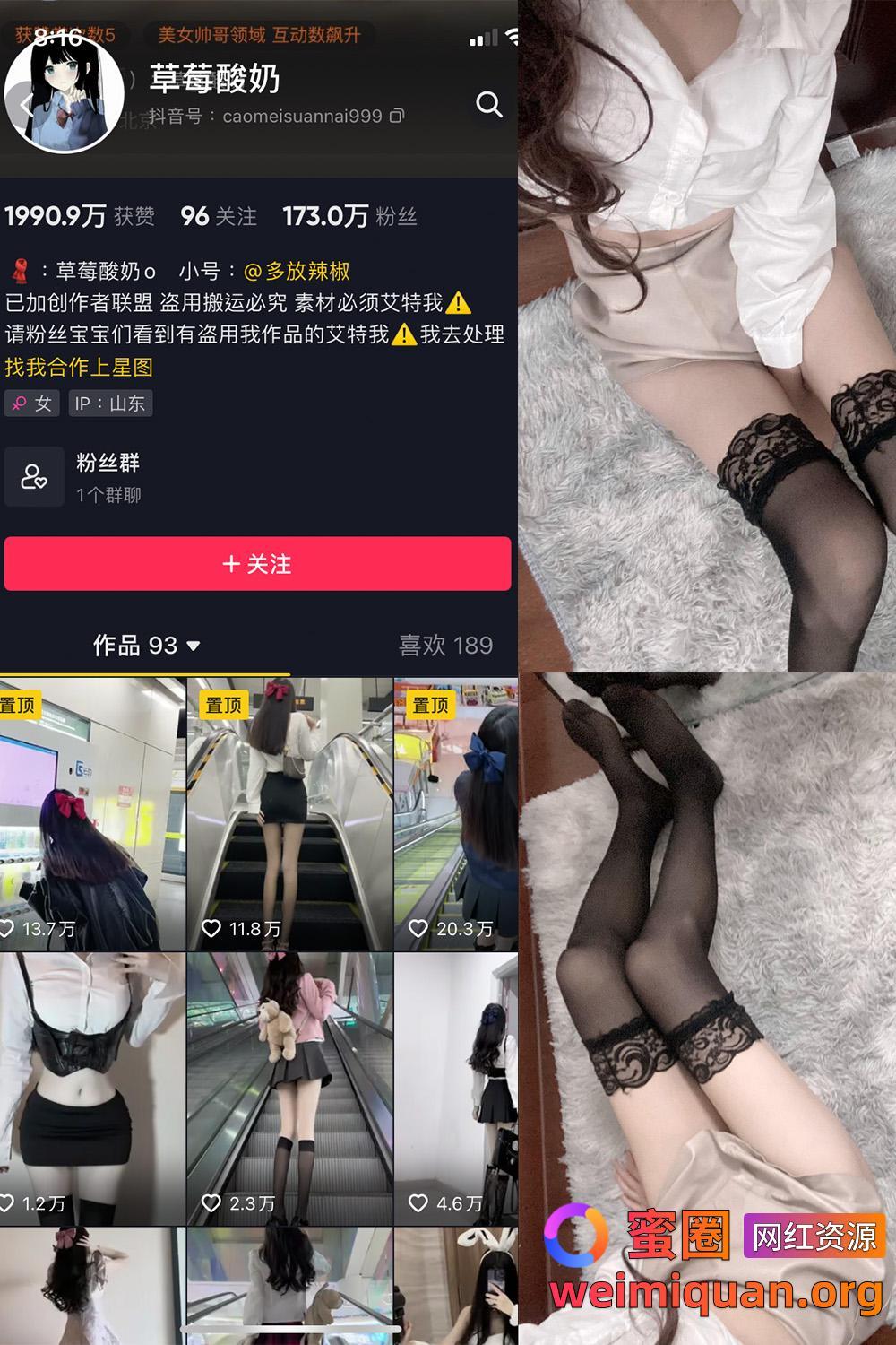 抖音女网红吃瓜黑料 觅圈 草莓酸奶 微密圈 NO.015期 【24P】资源在线观看