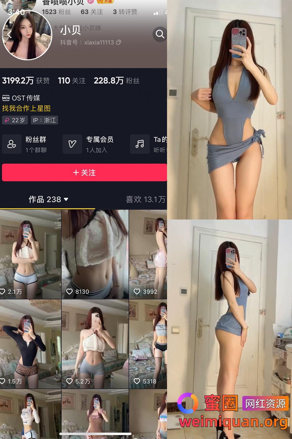 抖音女网红吃瓜黑料 觅圈 小贝 VIP 微密圈 NO.014期 【6P10V】资源在线观看