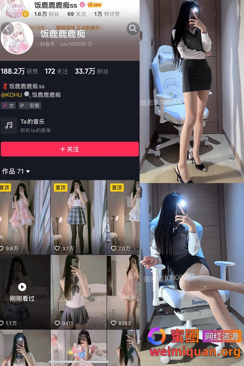 抖音女网红吃瓜黑料 觅圈 饭鹿鹿痴 微密圈 NO.016期 【24P2V】资源在线观看