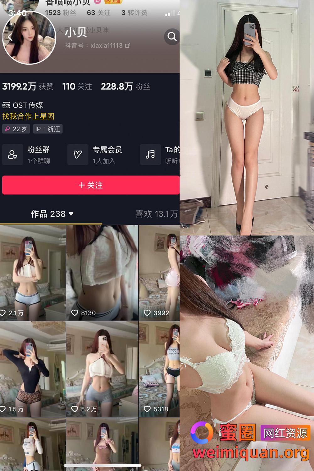 抖音女网红吃瓜黑料 觅圈 小贝 VIP 微密圈 NO.012期 【25P4V】资源在线观看