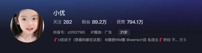 如何看待抖音红人小U优优子微密圈资源